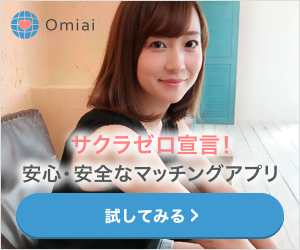 Omiai