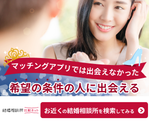 ズバット結婚サービス比較